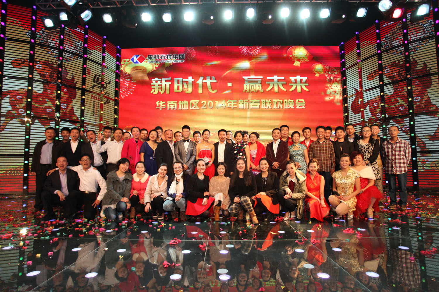 康利集團(tuán)2014新春聯(lián)歡晚會精彩舉行