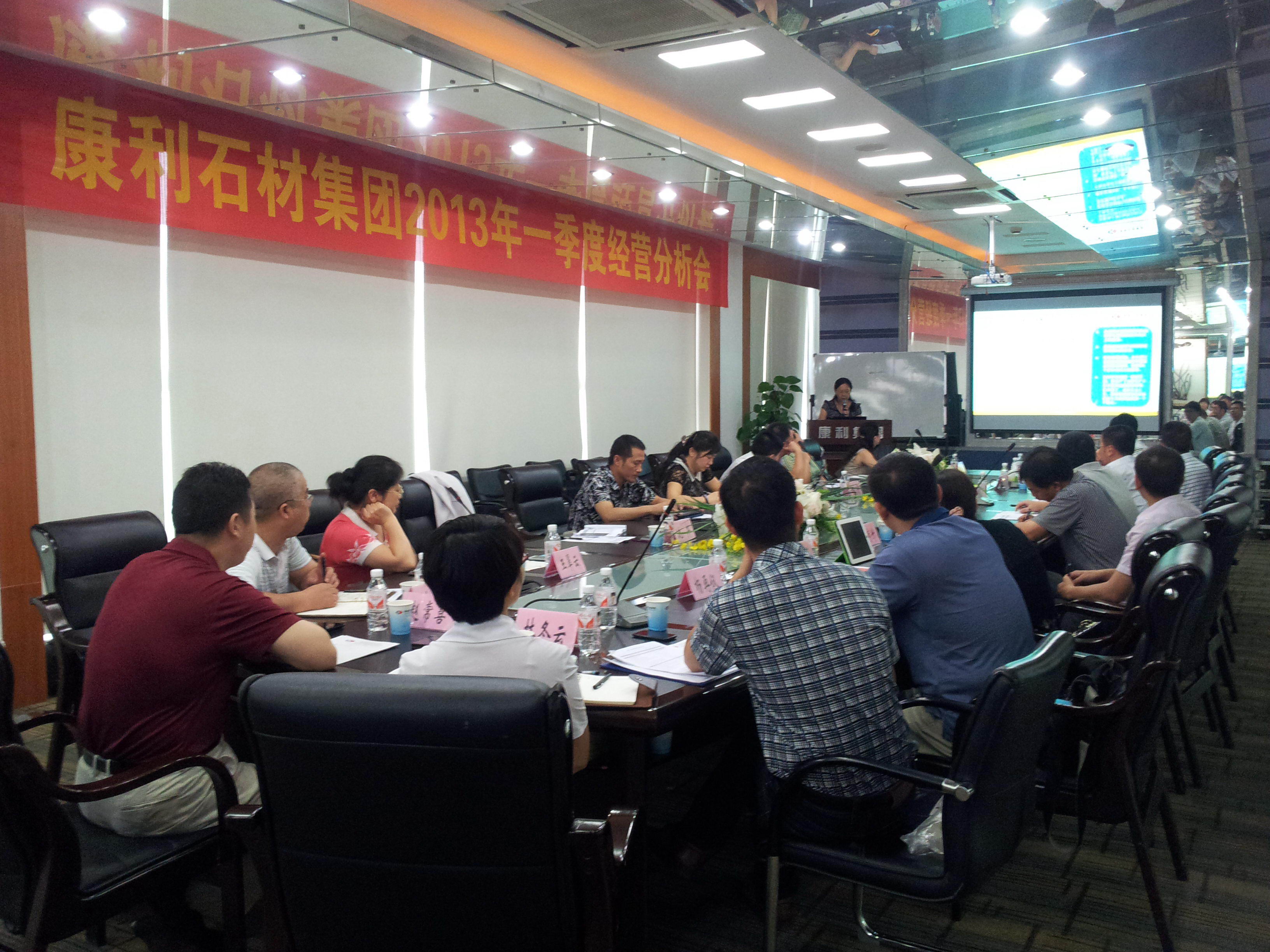 集團(tuán)2013年度一季度經(jīng)營(yíng)分析會(huì)議隆重召開(kāi)