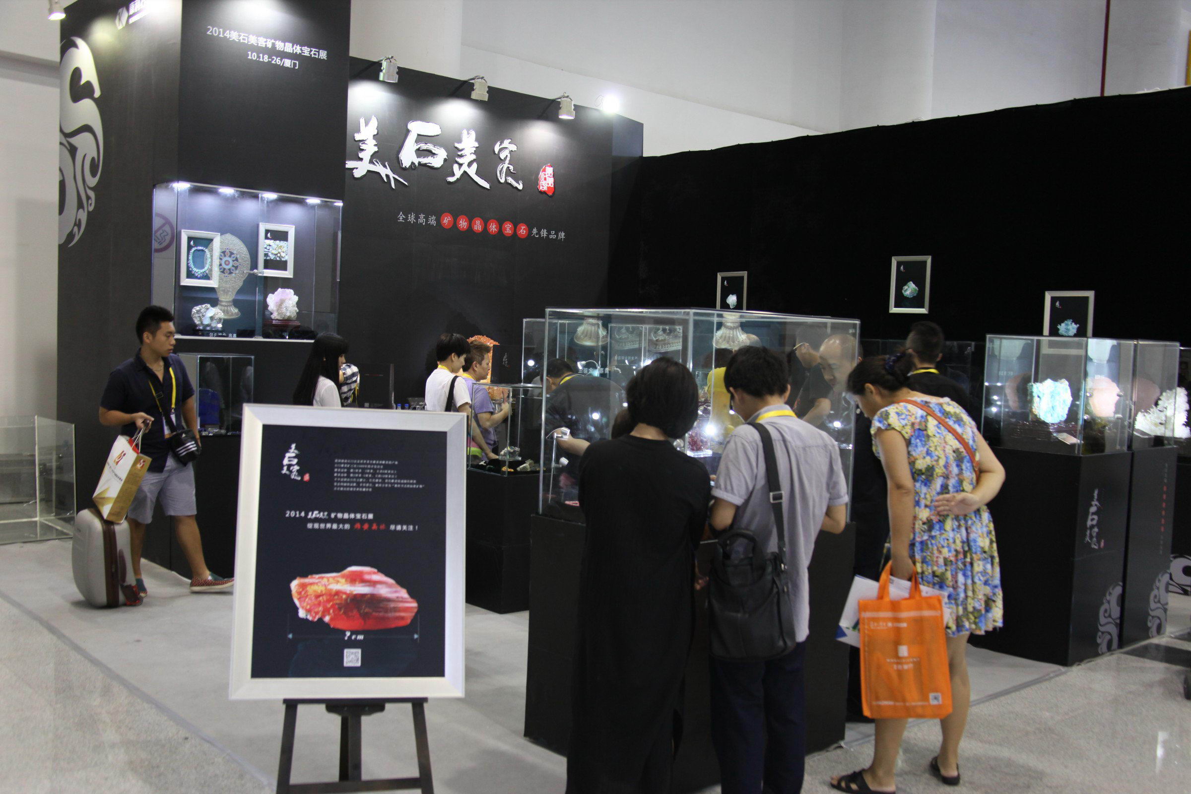 美石美客攜礦物晶體亮相廈門(mén)“98投洽會(huì)”