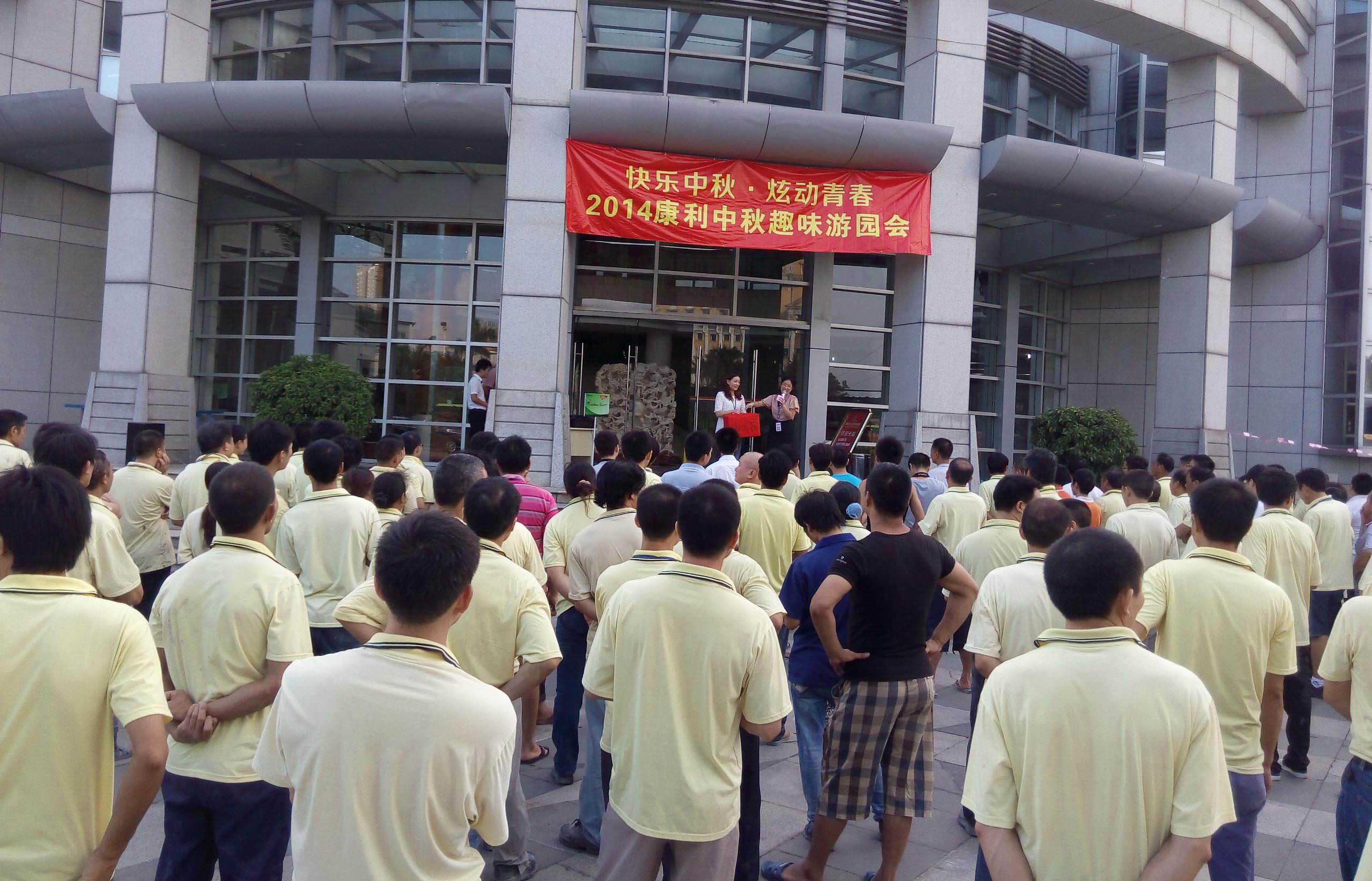 2014深圳公司中秋趣味游園會