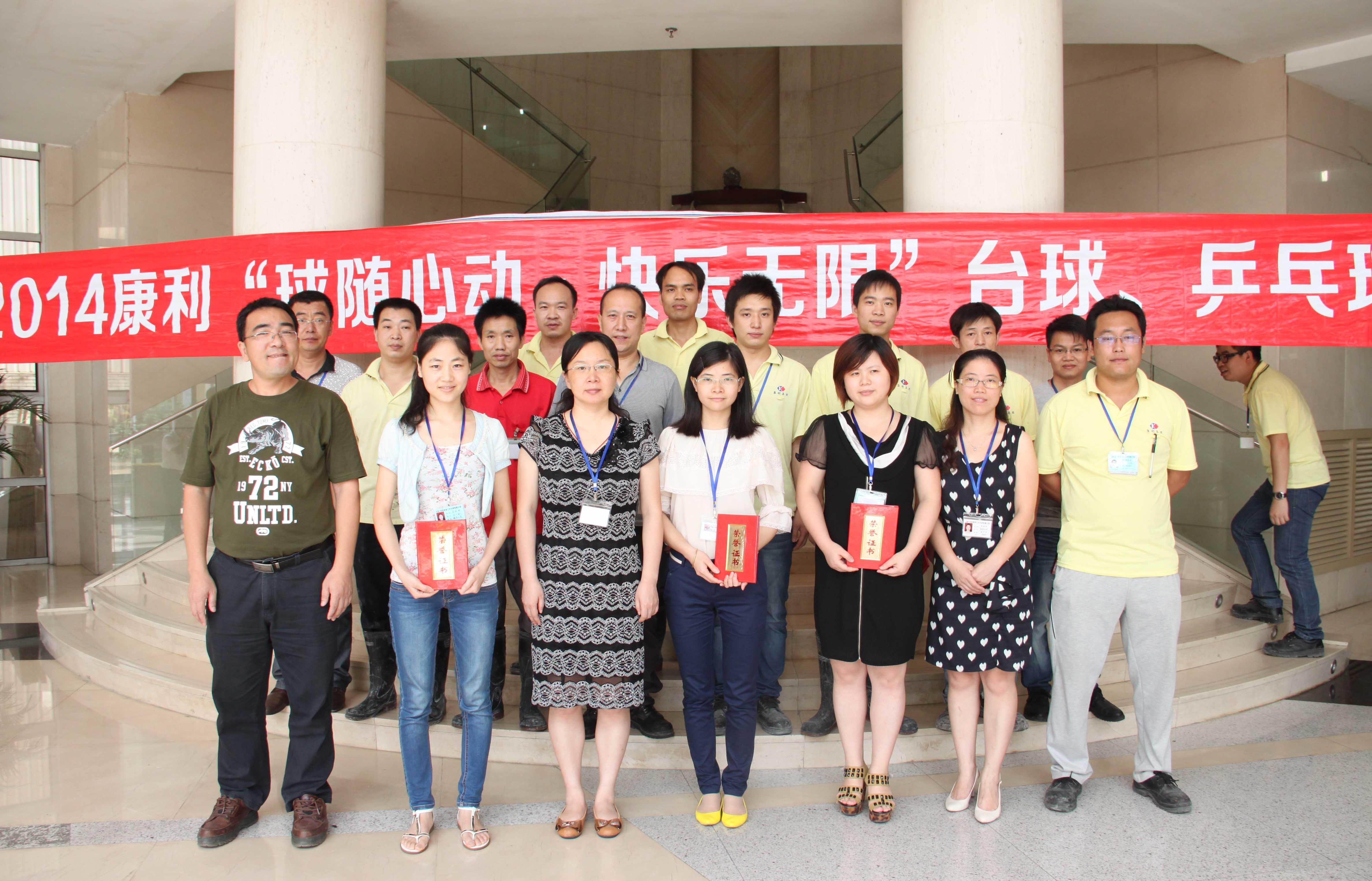 2014臺球、乒乓球比賽頒獎(jiǎng)