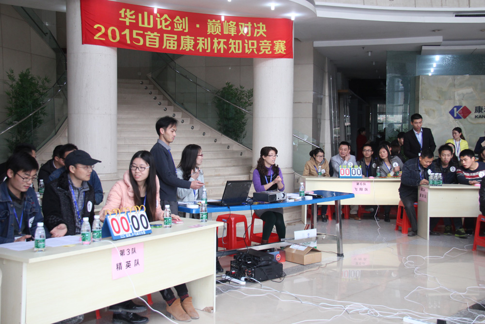 首屆康利杯知識競賽圓滿結(jié)束