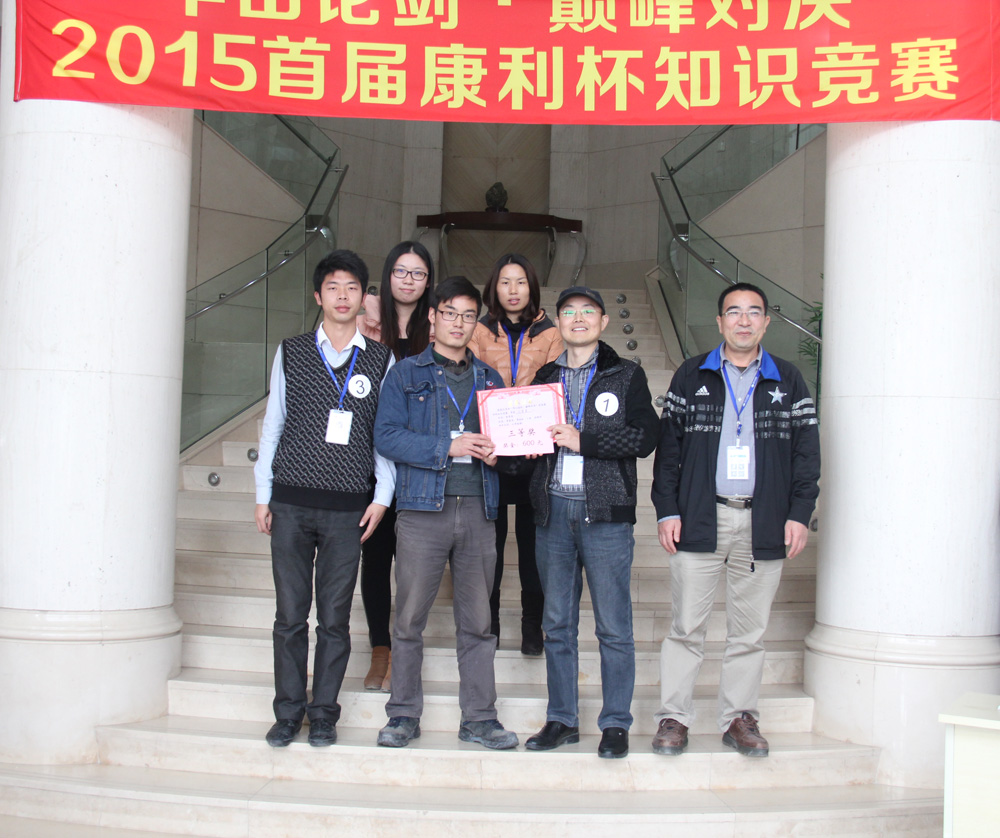 首屆康利杯知識競賽圓滿結(jié)束