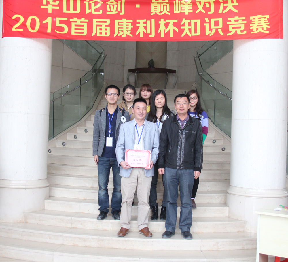 首屆康利杯知識競賽圓滿結(jié)束