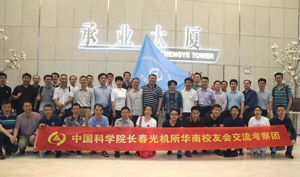 中國(guó)科學(xué)院長(zhǎng)春光機(jī)所華南校友會(huì)佛山、珠?？疾靾A滿(mǎn)成功！
