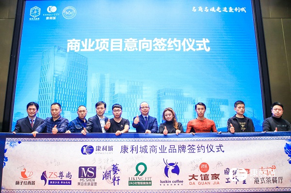 聚勢(shì)康利，擁抱未來(lái)：名商名媛走進(jìn)康利城活動(dòng)圓滿成功