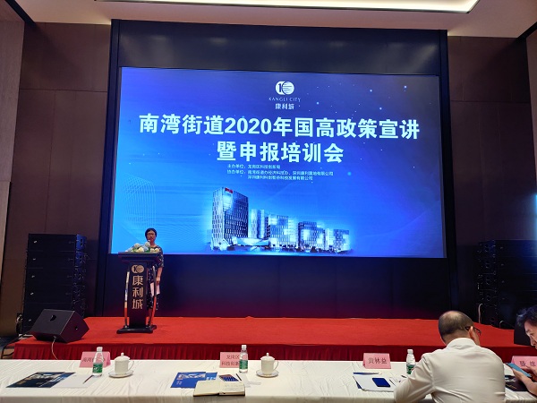 南灣街道2020年國高政策宣講暨申報培訓會在康利城順利舉行