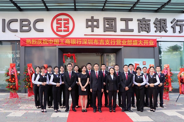 遷新址，拓未來(lái)： 工商銀行布吉支行營(yíng)業(yè)部（康利城）正式開(kāi)業(yè)